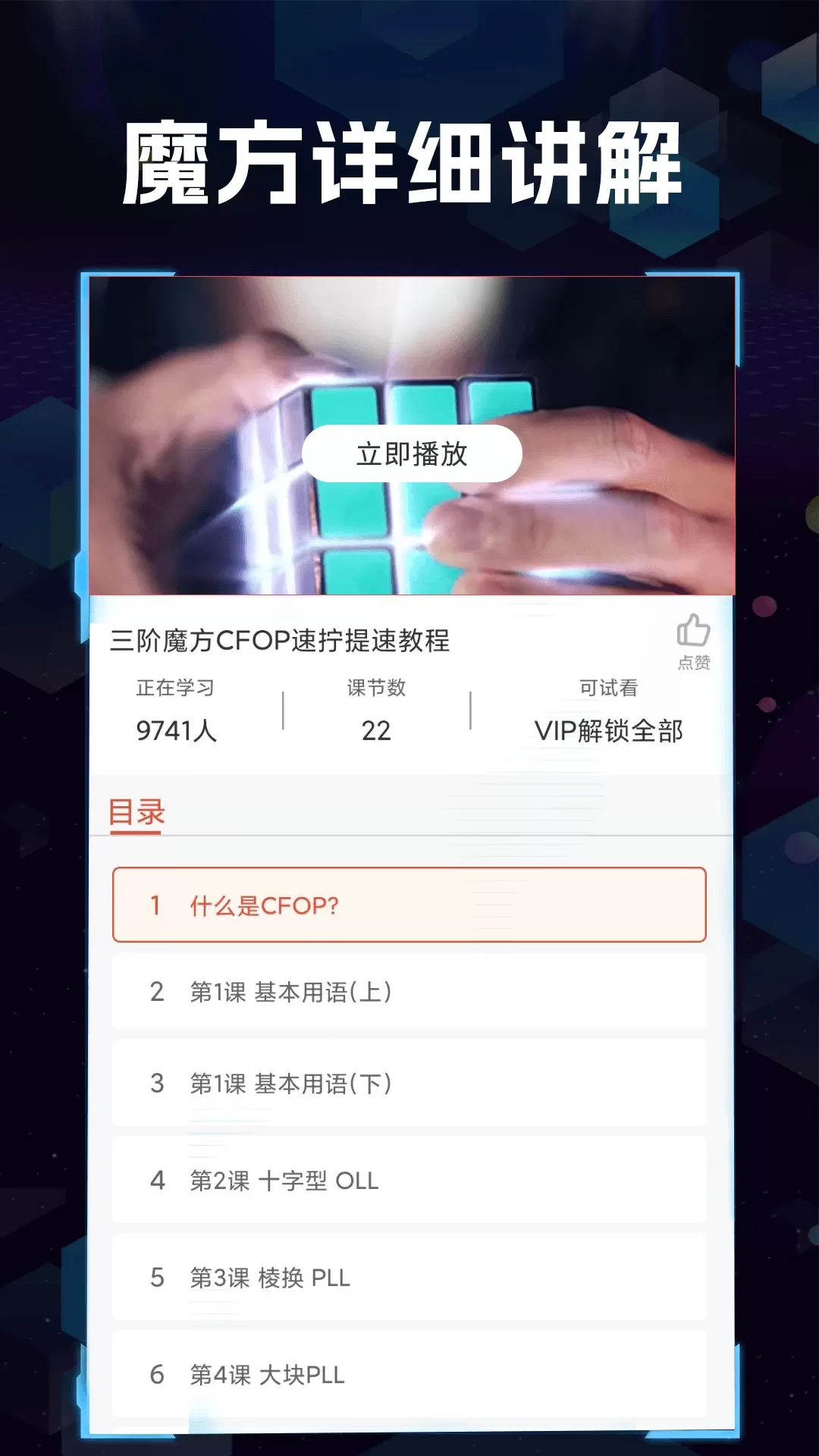 魔方快解官网版app图3