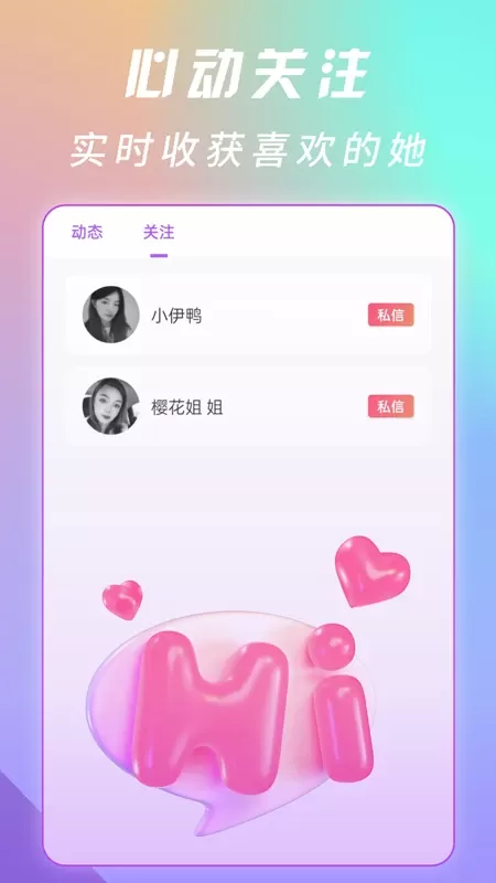 萌糖视频聊天交友下载最新版本图3