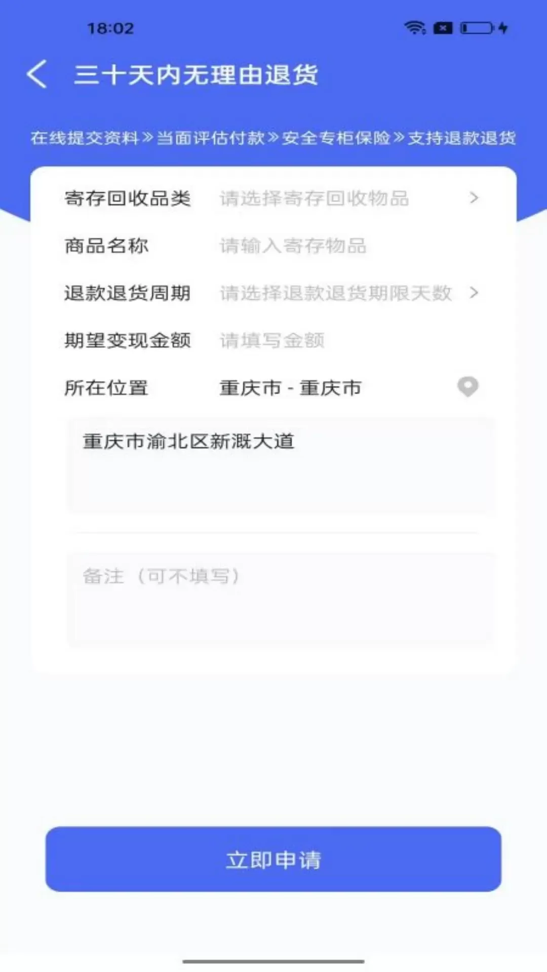 惠押官方正版下载图3