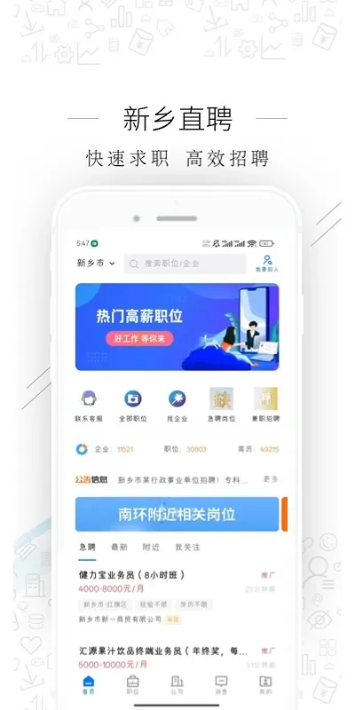 新乡直聘免费版下载图3