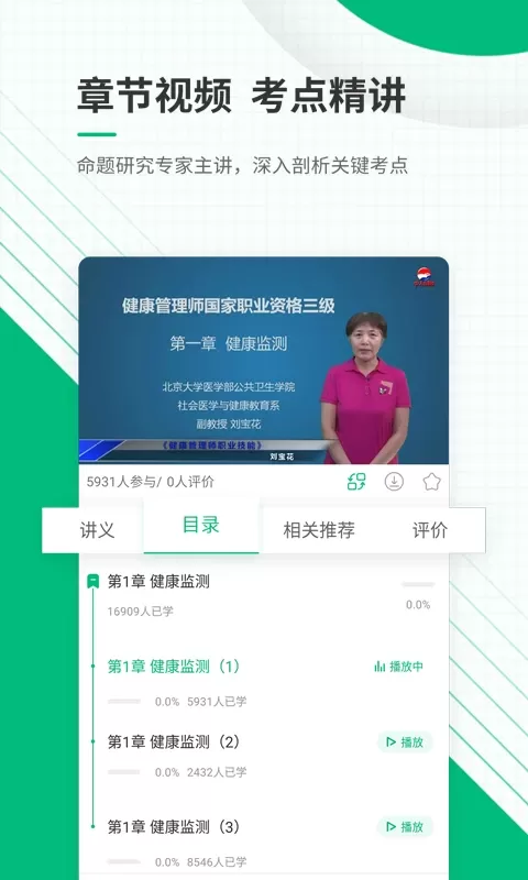 健康管理师准题库app下载图4