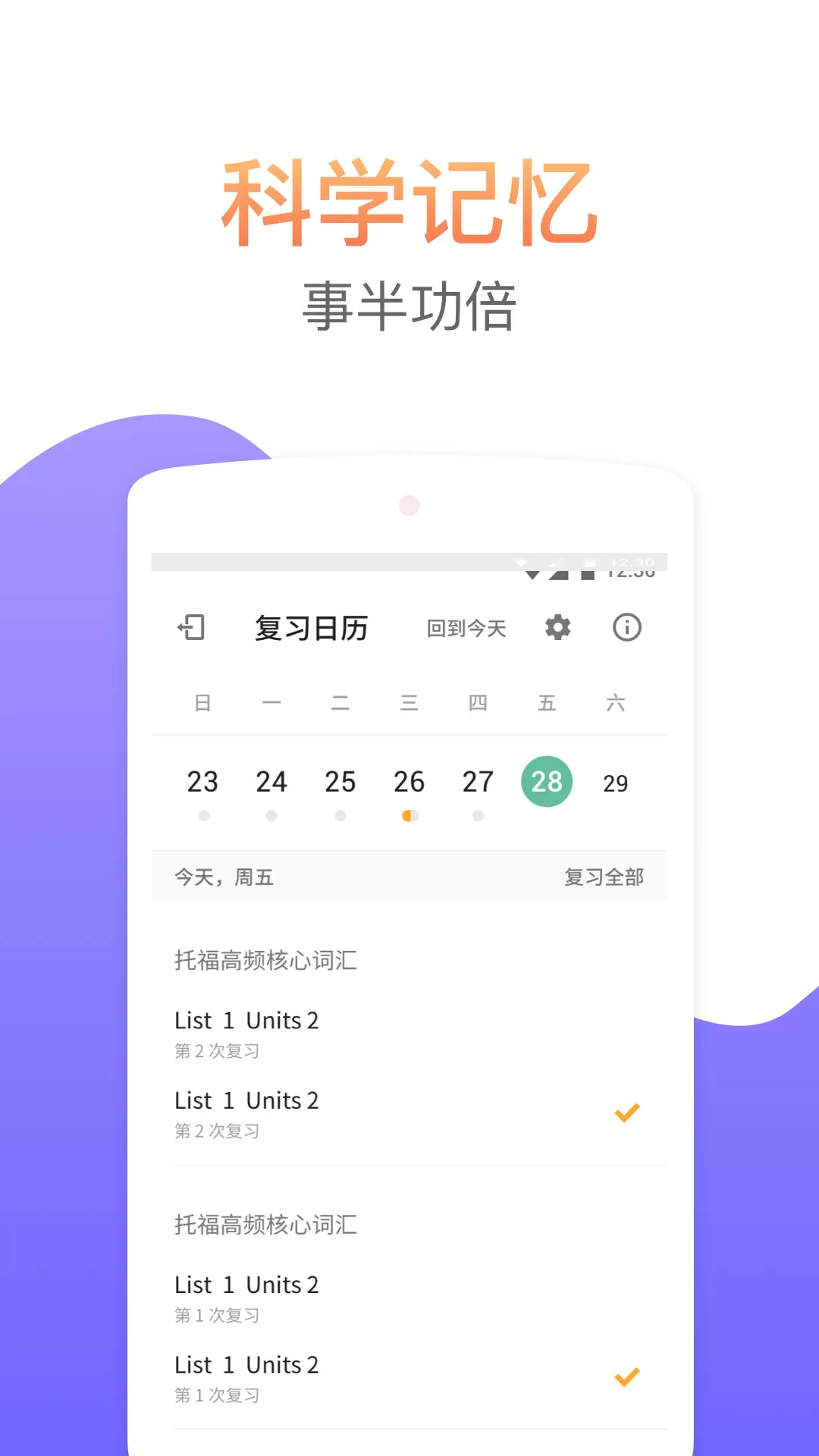 考满分词汇下载安装免费图5