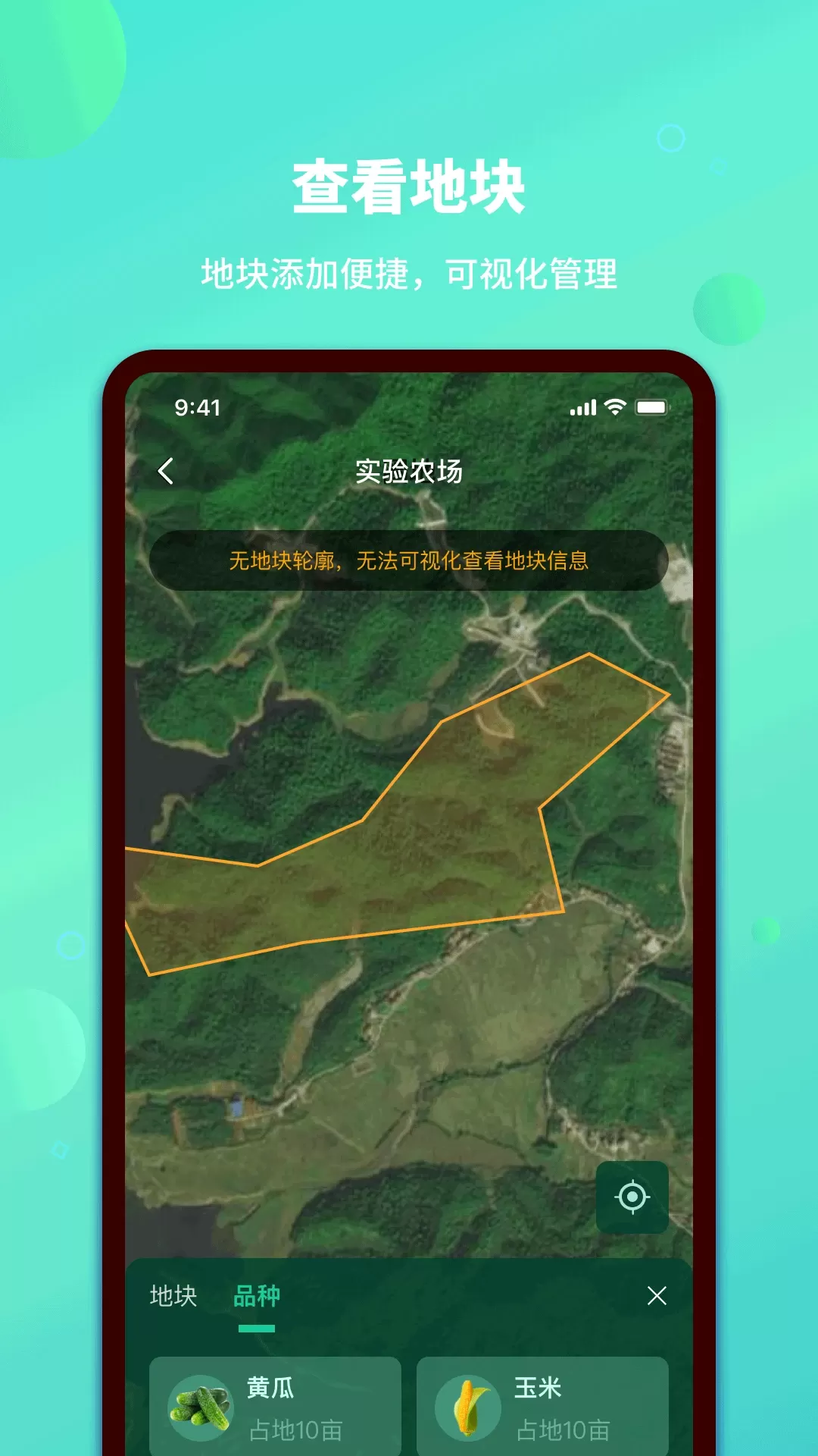荟农云联安卓版下载图4