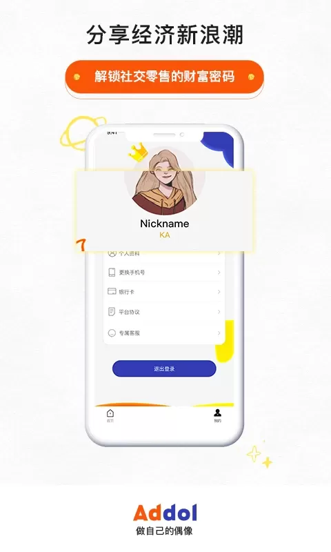 Addol下载app图3