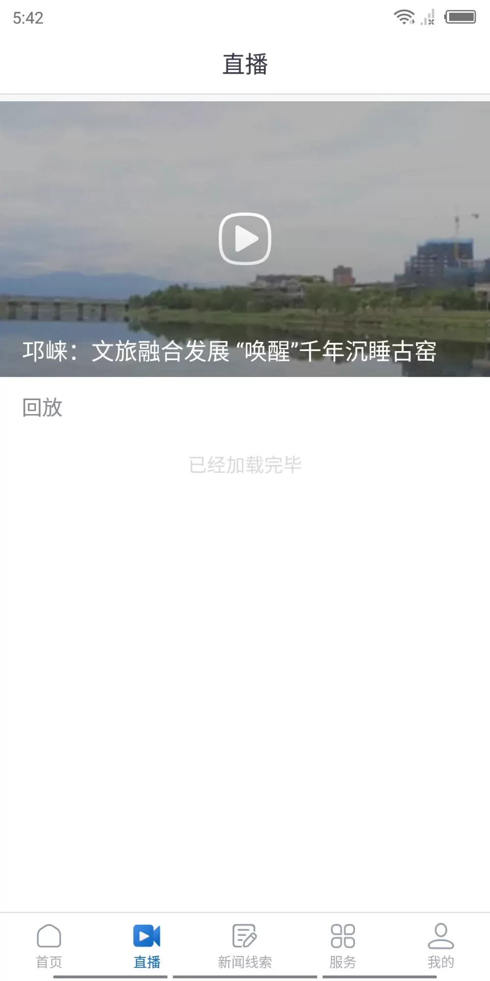 醉美邛崃官方免费下载图2