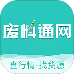 废料通网下载最新版本