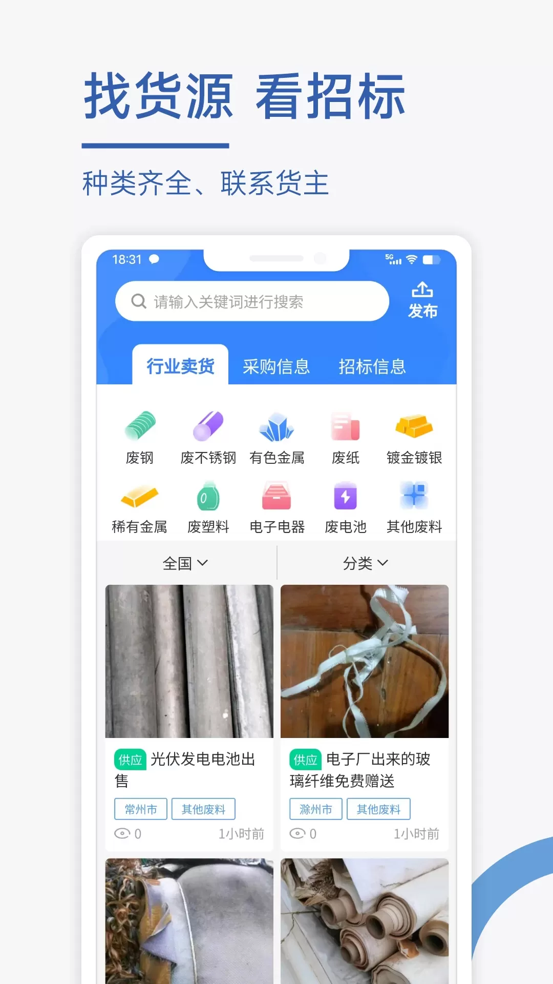 废料通网下载最新版本图3