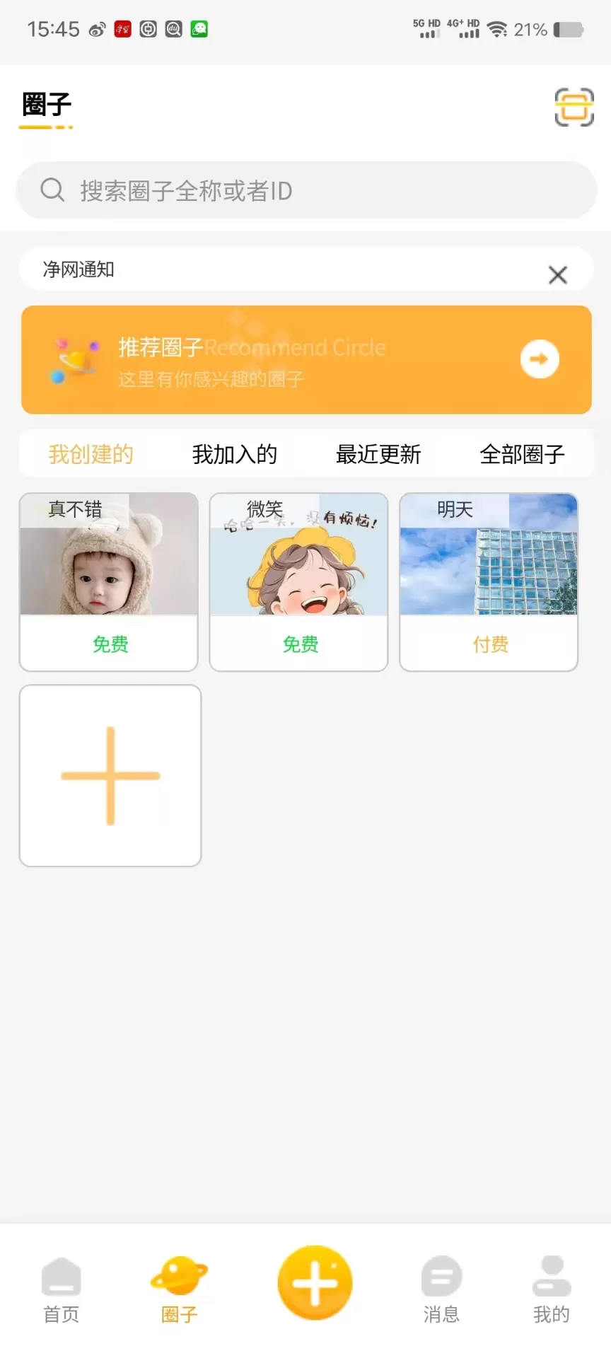 知密圈最新版本图1