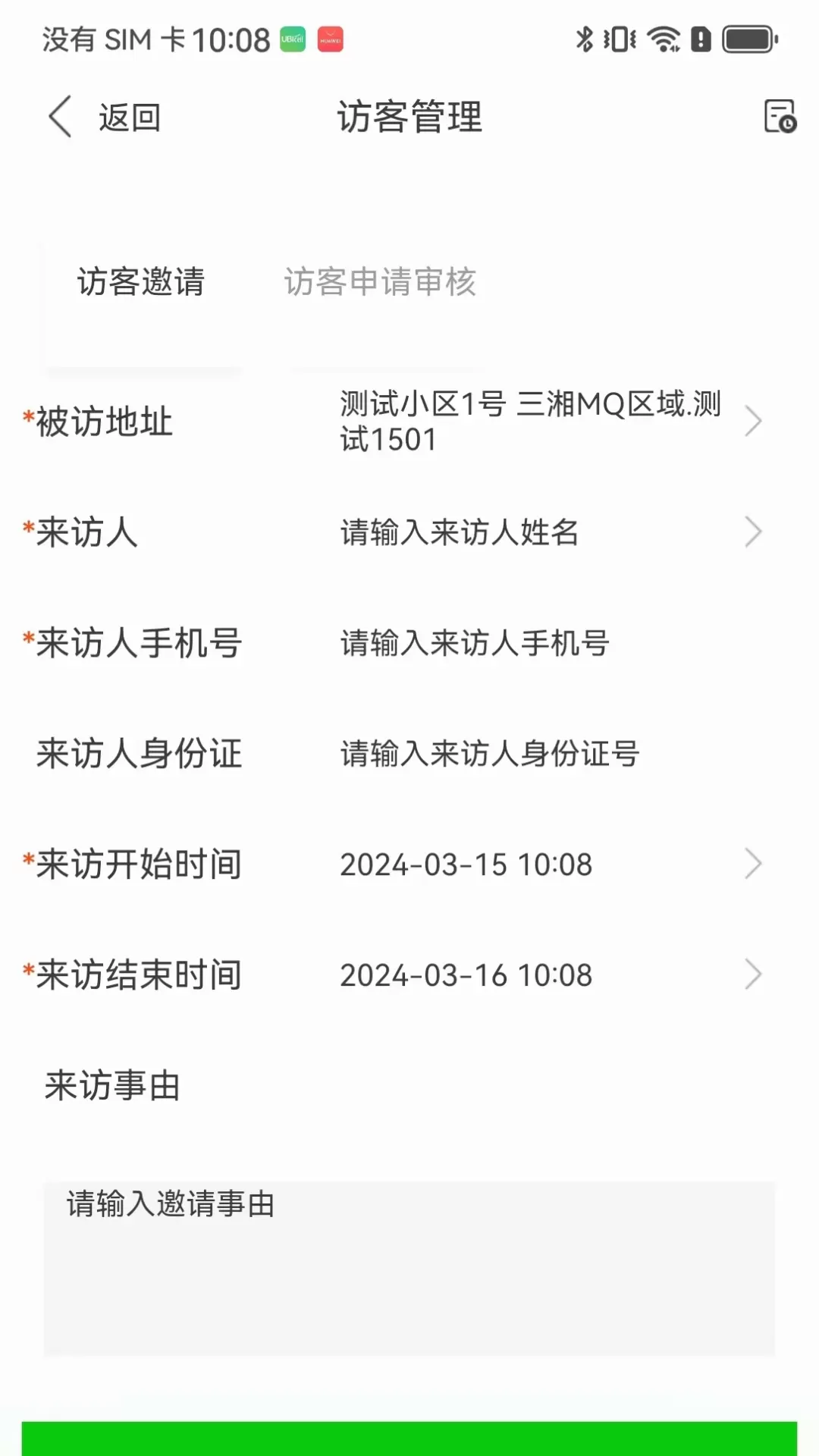 智慧楼宇V3.0app安卓版图4