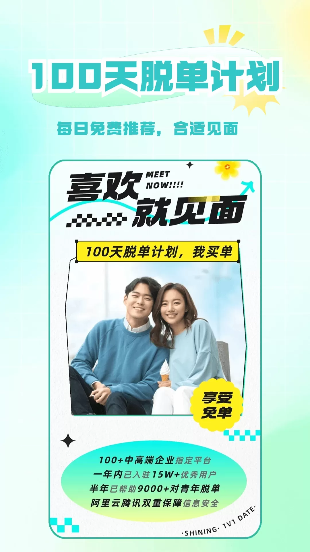 闪遇SHINING下载安装免费图4