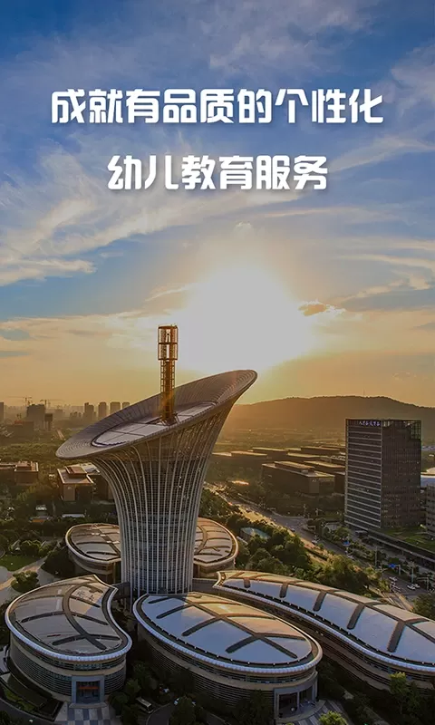 学前教育管理官网版app图1