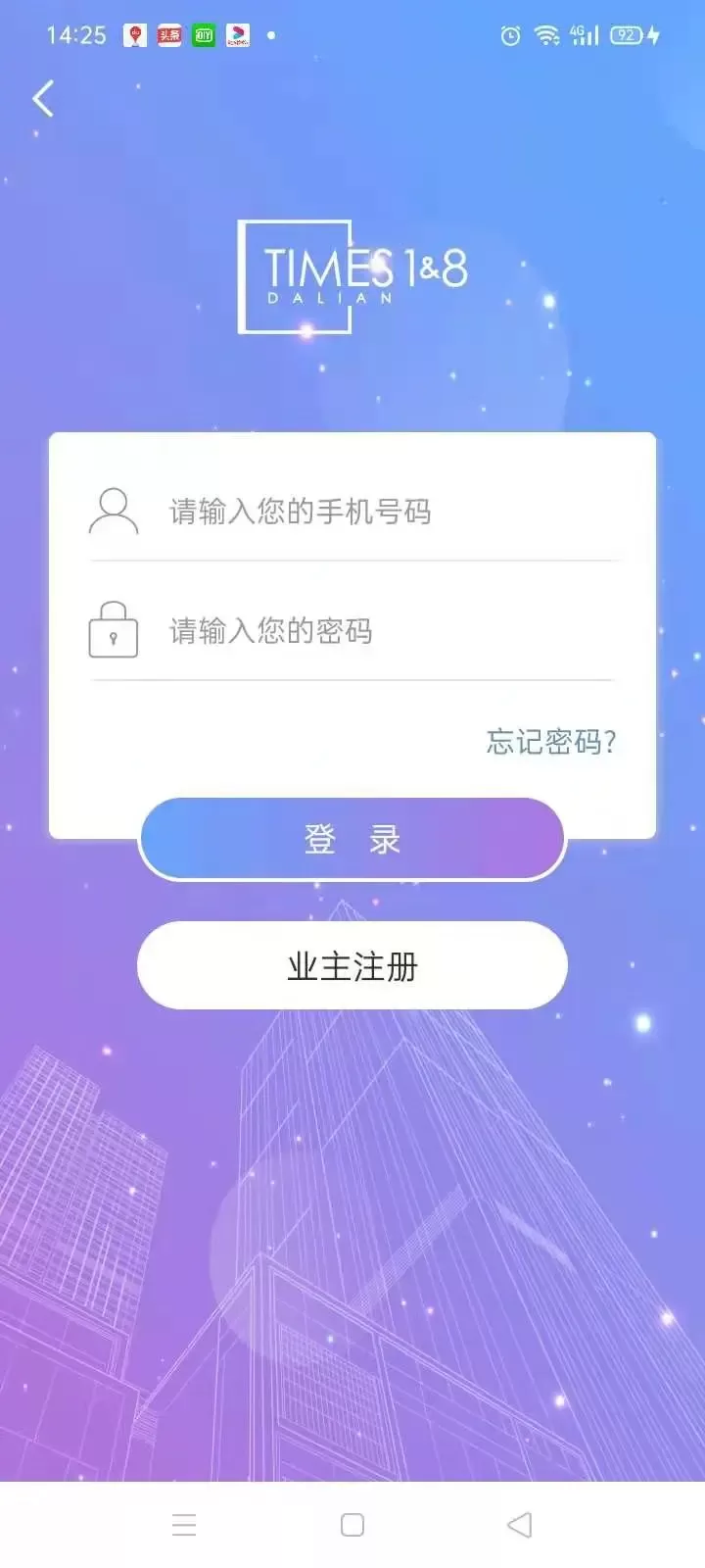 时代豪庭最新版本下载图1