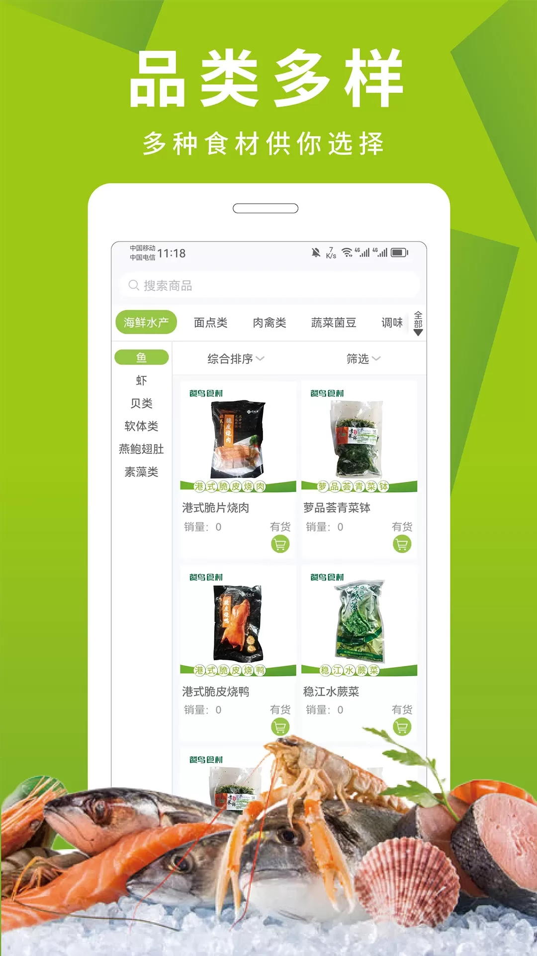 餐鸟食材下载安卓版图2