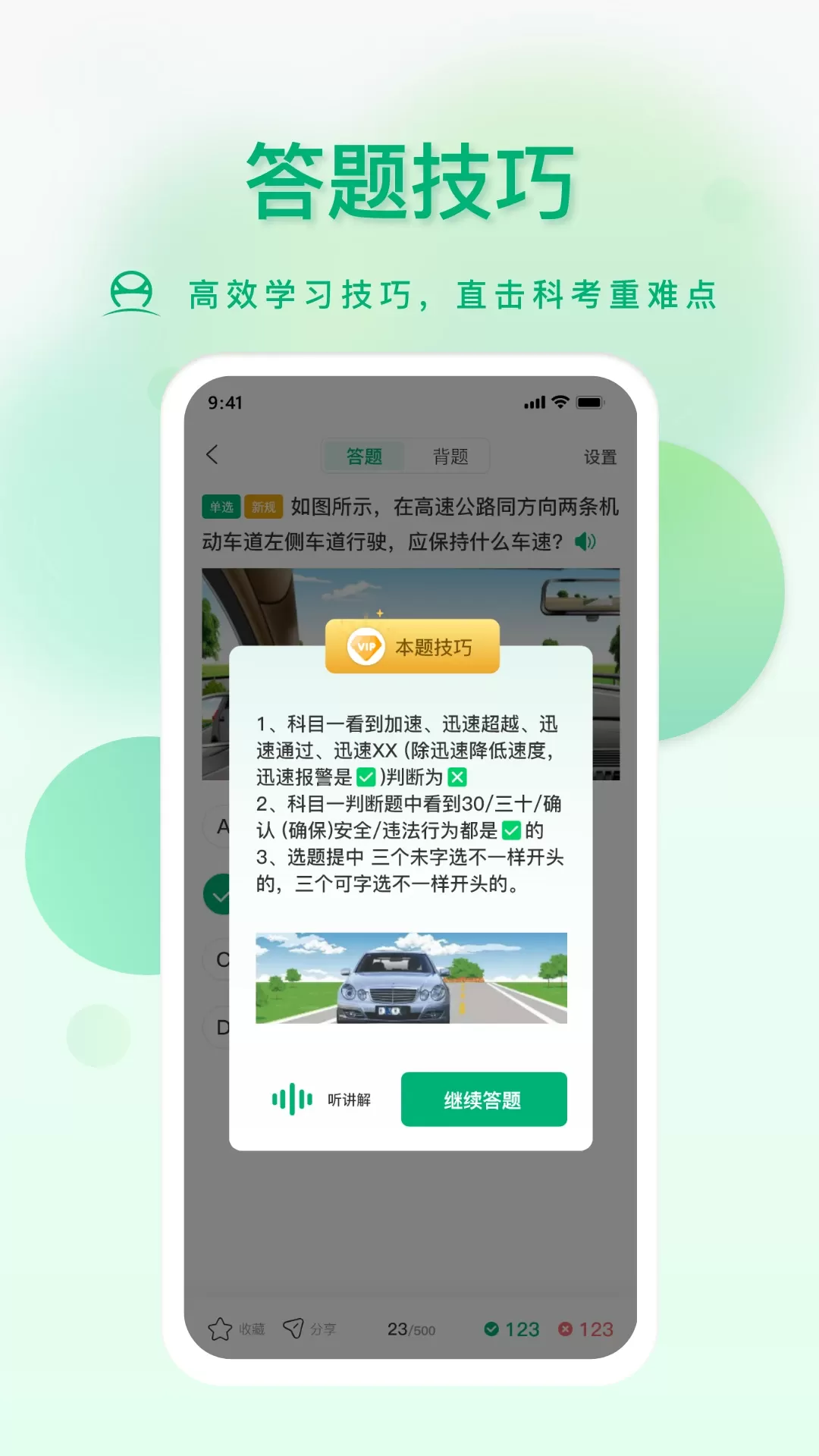 肆科卫士安卓最新版图1