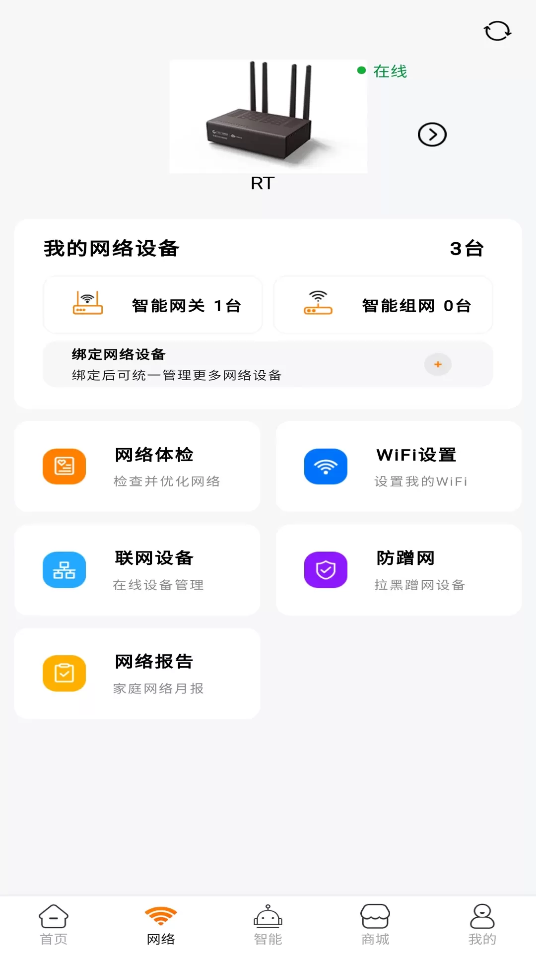 广电慧家免费下载图2
