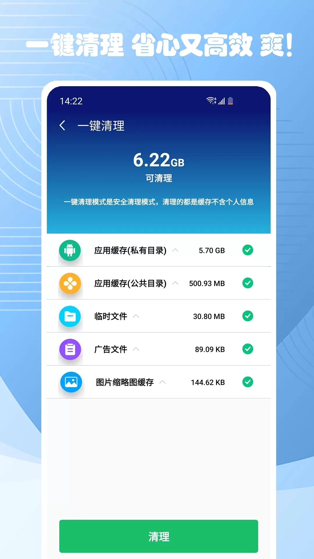 极速清理大师官方免费下载图2