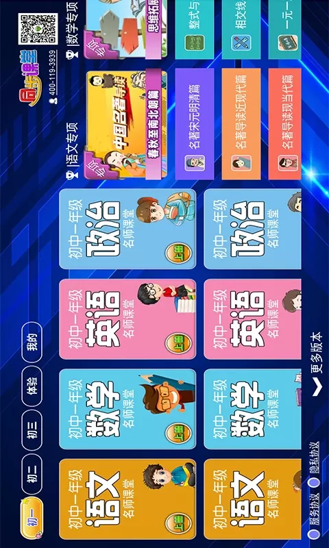 初中同步课堂下载官方正版图1