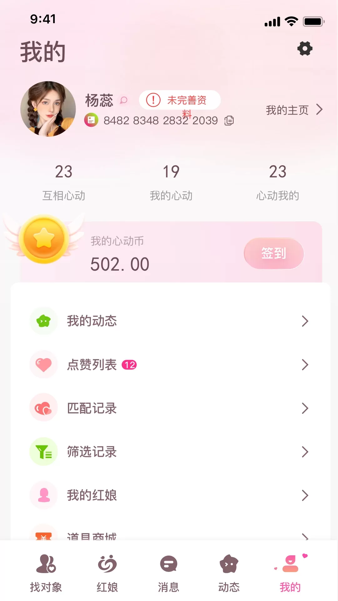 缘遇良人最新版本图3