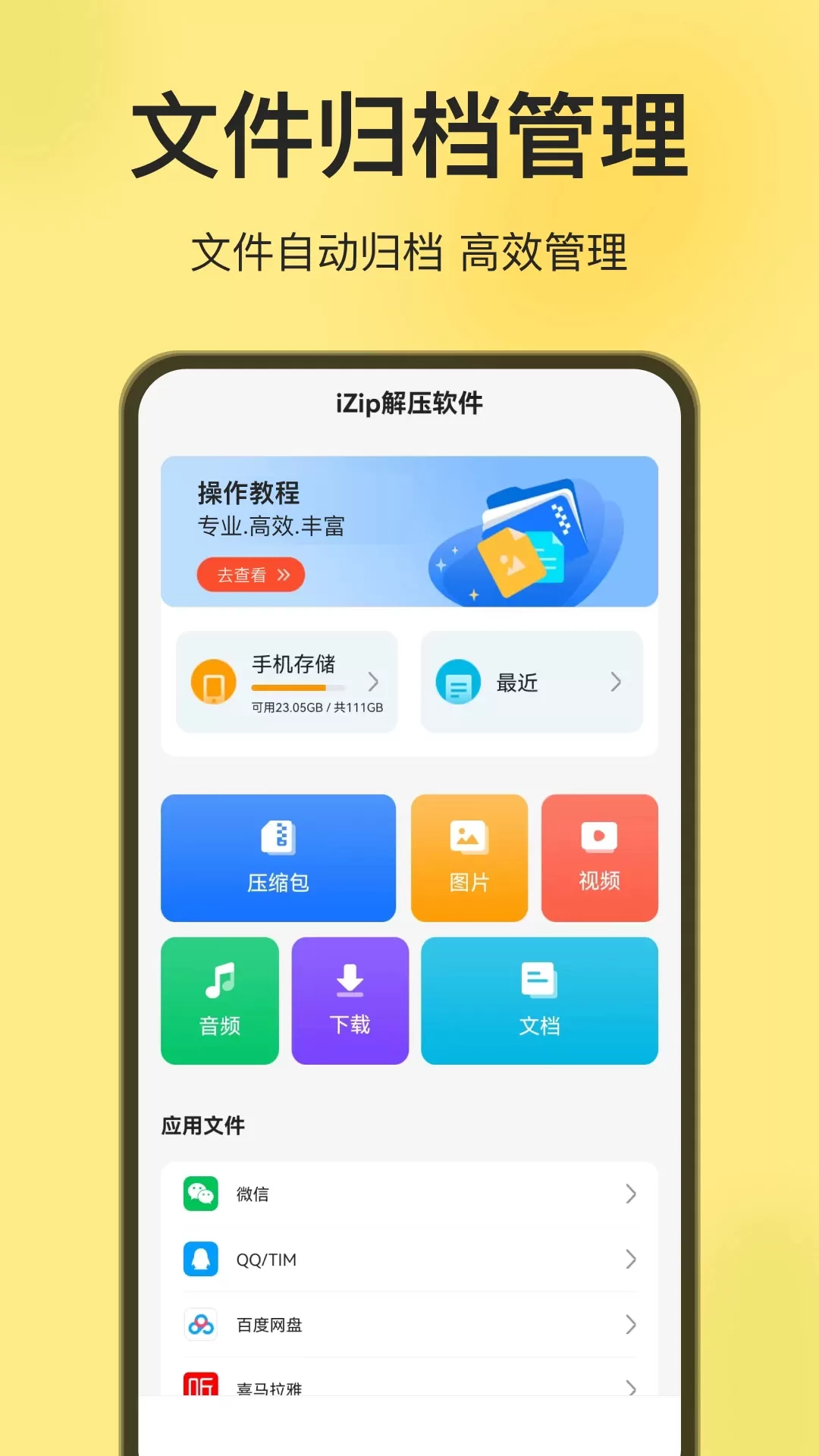 iZip解压软件官网版下载图5