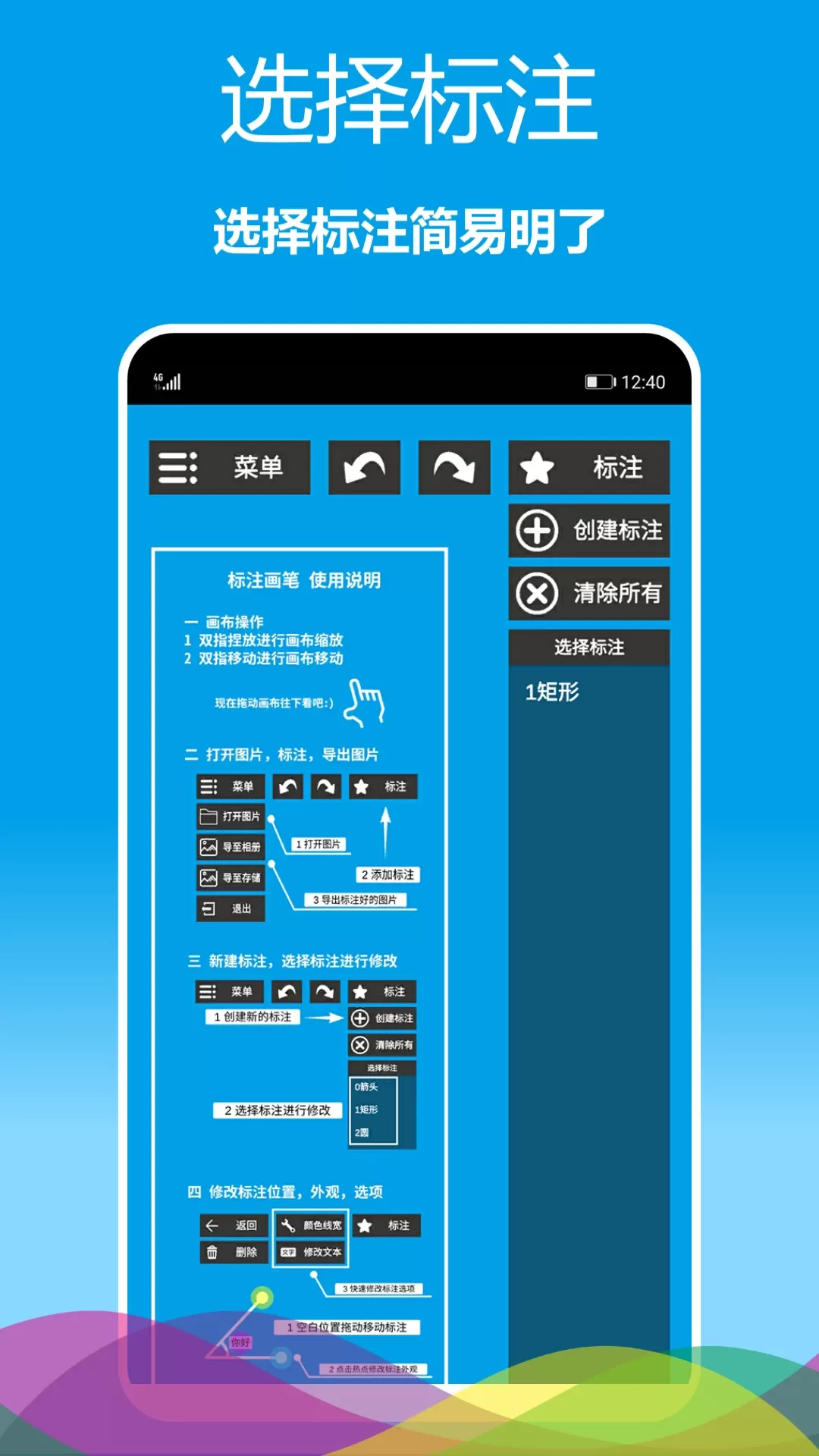 标注画笔下载手机版图4