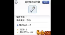 ro手游奥尔里昂套装