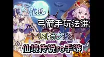 ro手游 诅咒弓