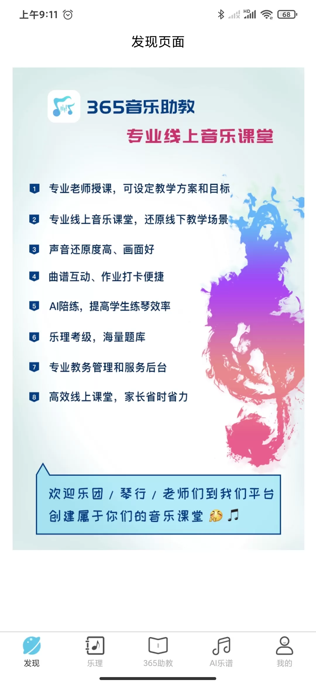 365音乐助教下载安装免费图1