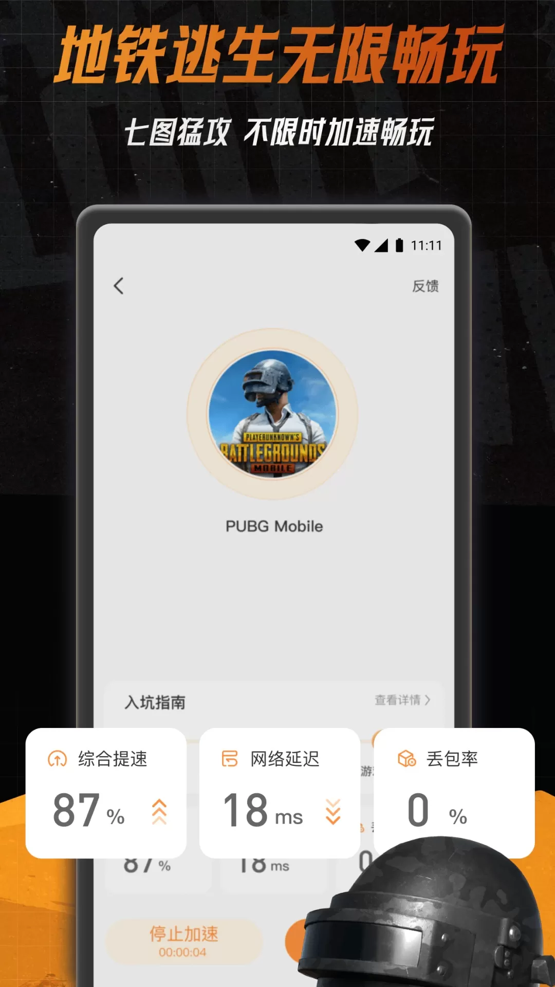 小6加速器官网版下载图3