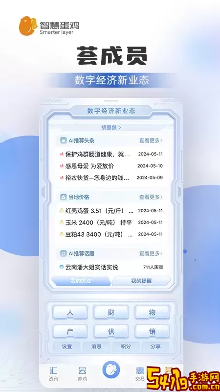智慧蛋鸡下载新版