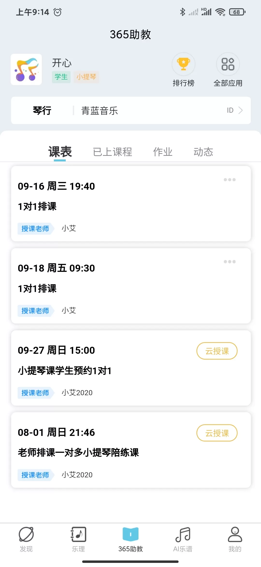 365音乐助教下载安装免费图3