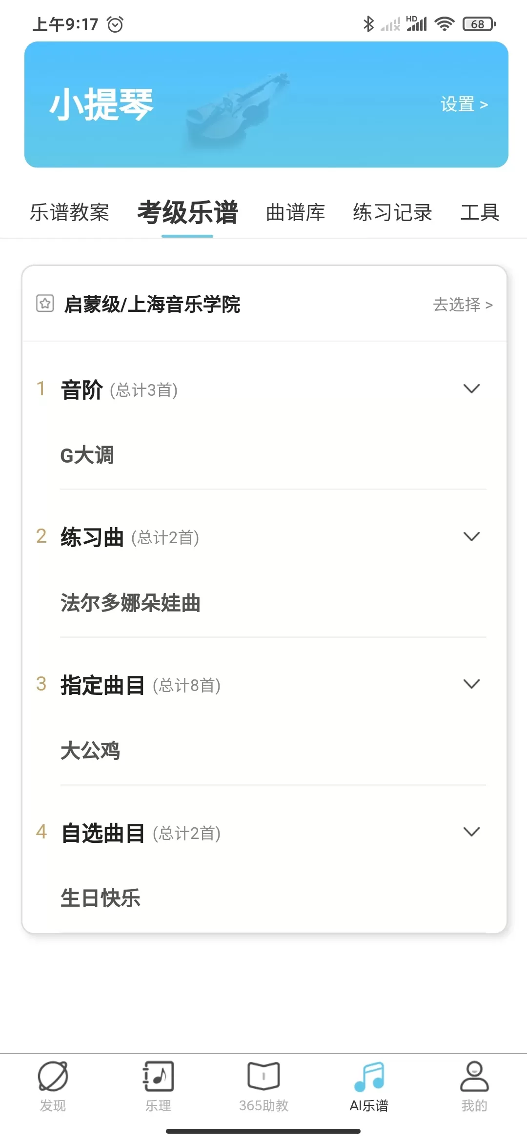 365音乐助教下载安装免费图4