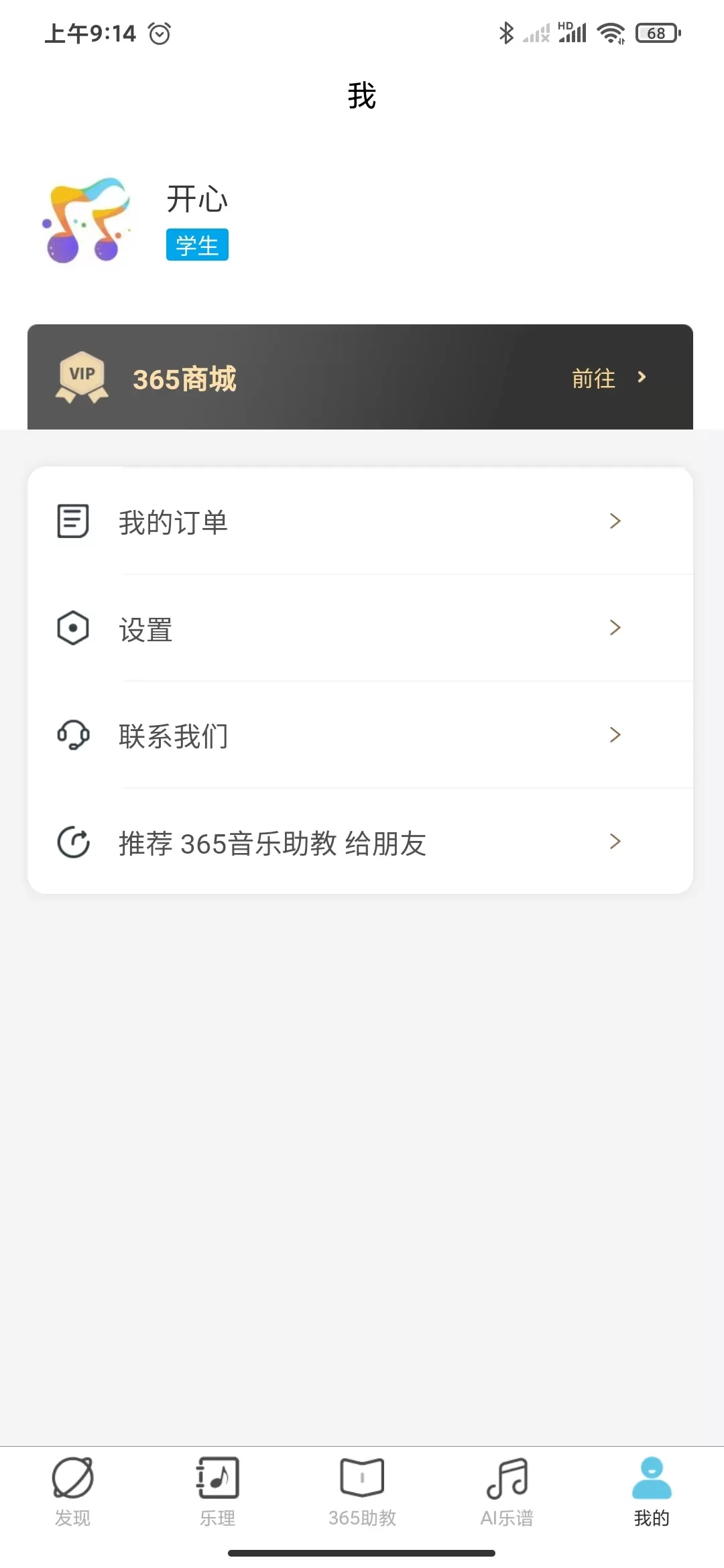 365音乐助教下载安装免费图5