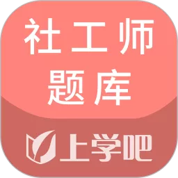 社工师题库免费下载