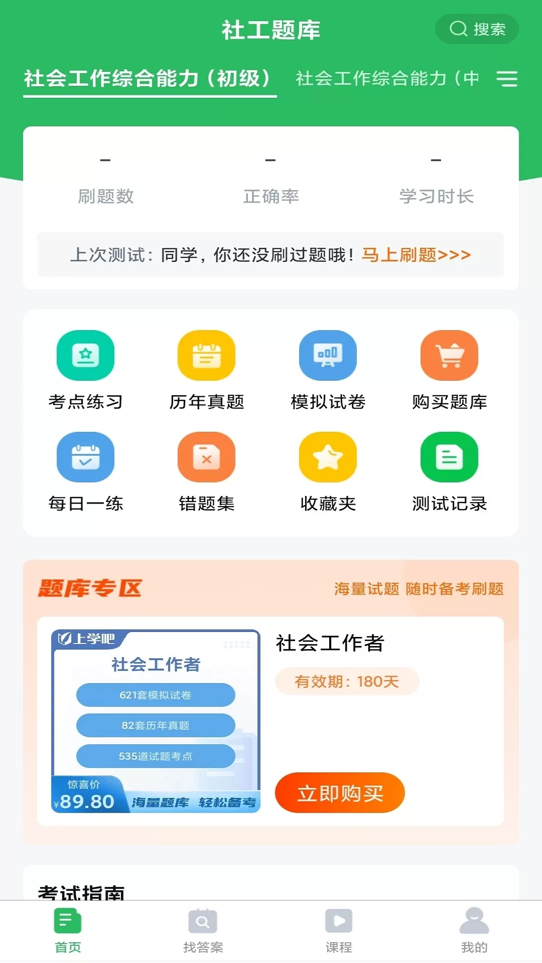社工师题库免费下载图1