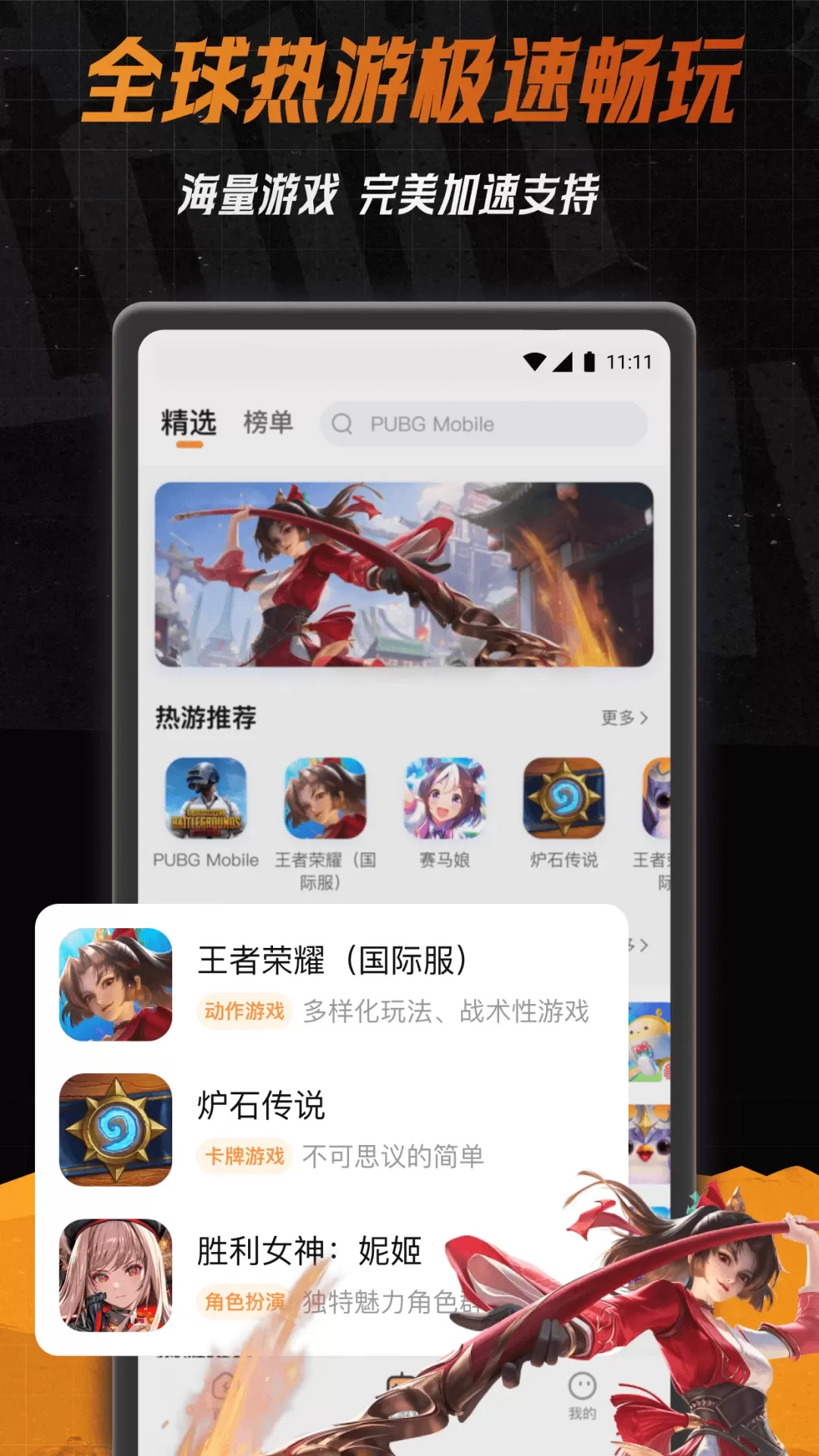 小6加速器官网版下载图2