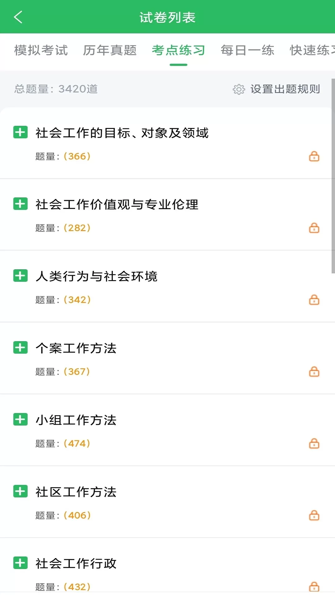 社工师题库免费下载图2