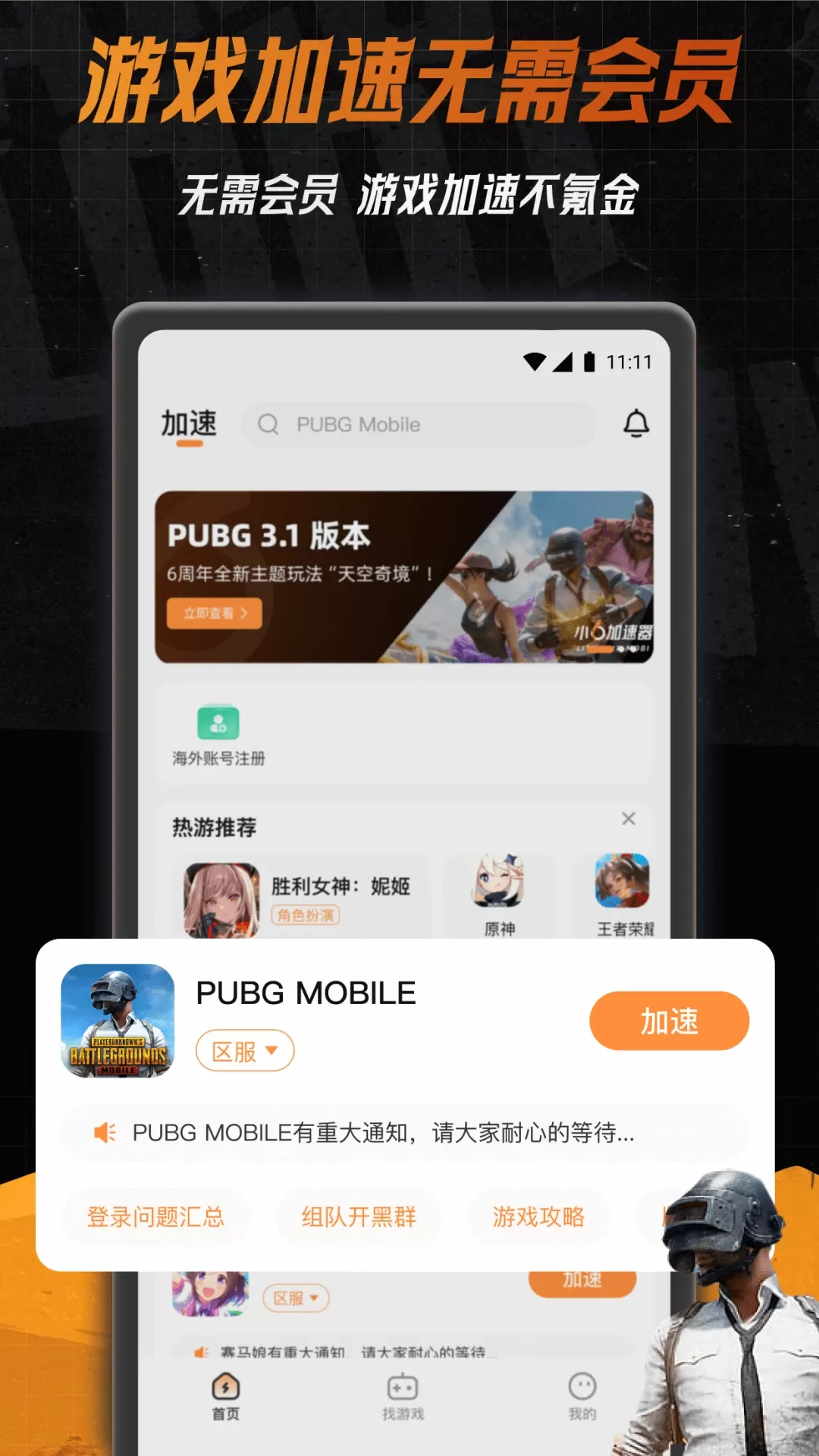 小6加速器官网版下载图1