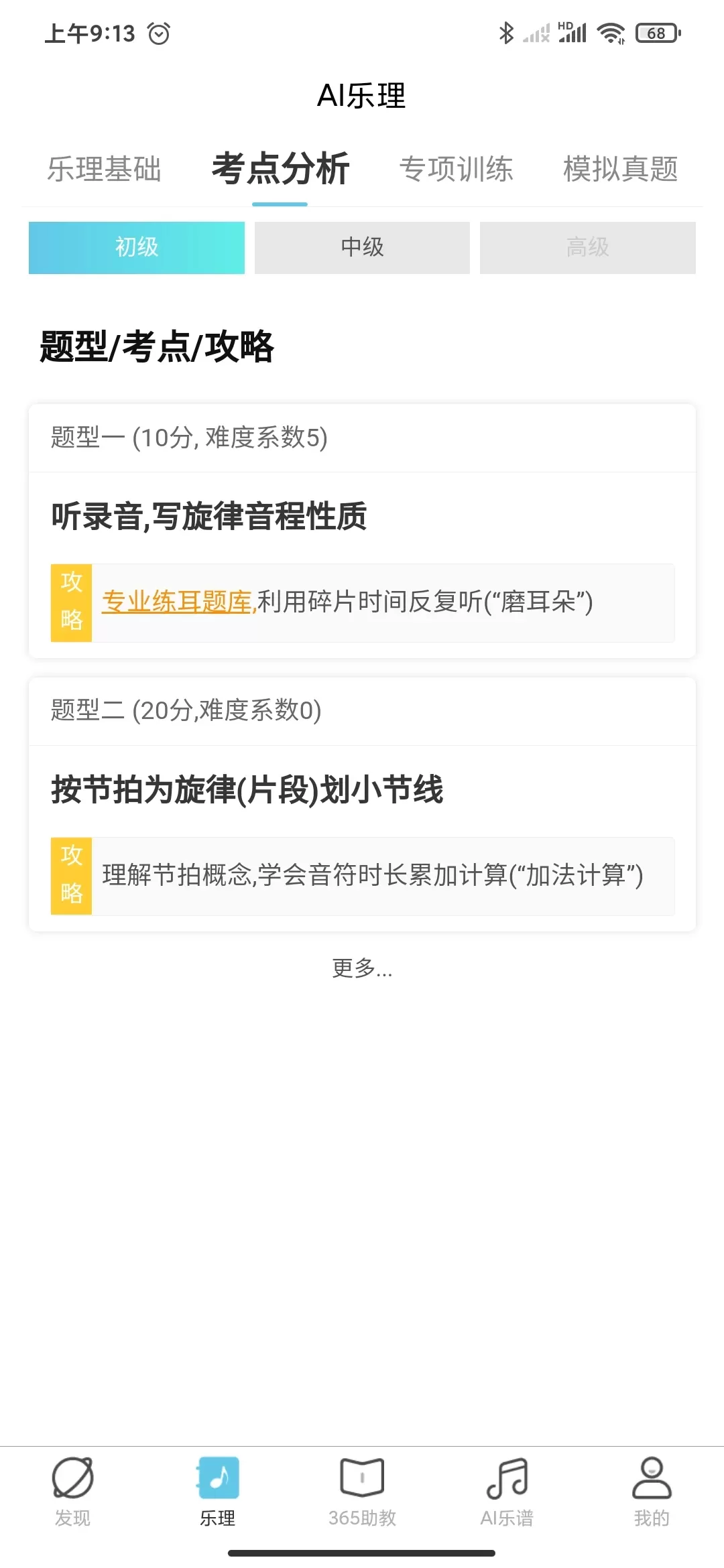 365音乐助教下载安装免费图2