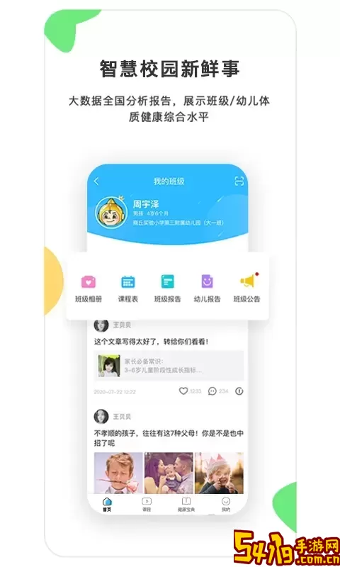 贝比壮健康宝app最新版