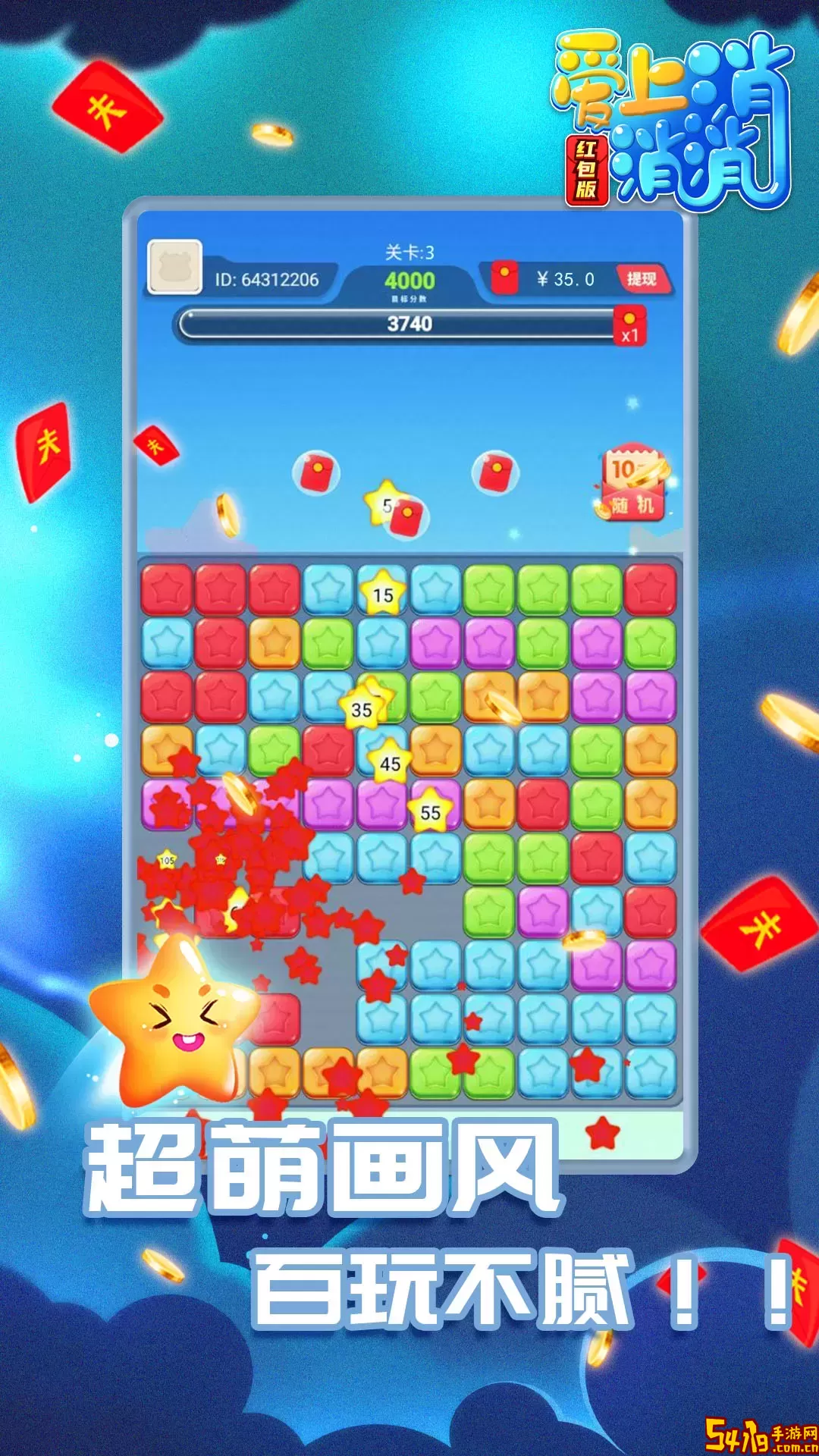 爱上消消消红包版最新版2024