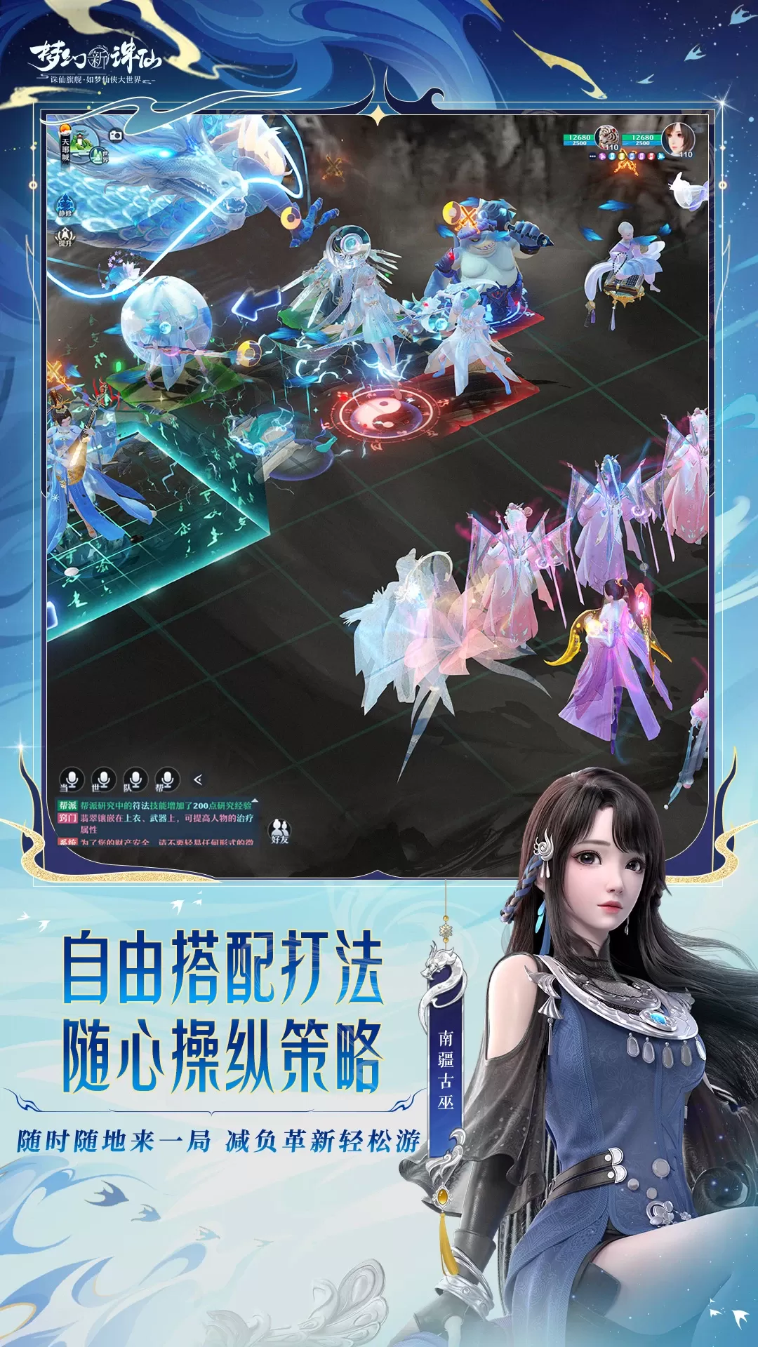 梦幻新诛仙手游免费版图5