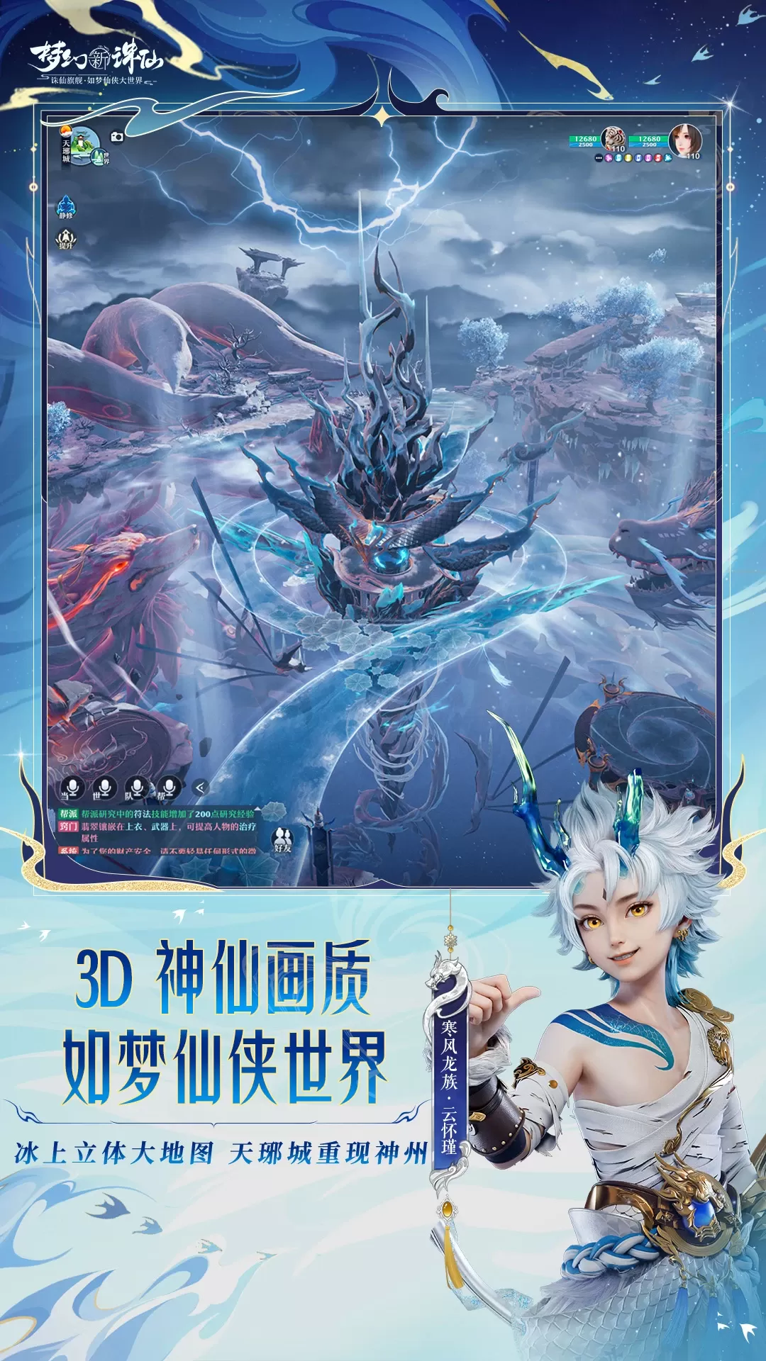 梦幻新诛仙手游免费版图4