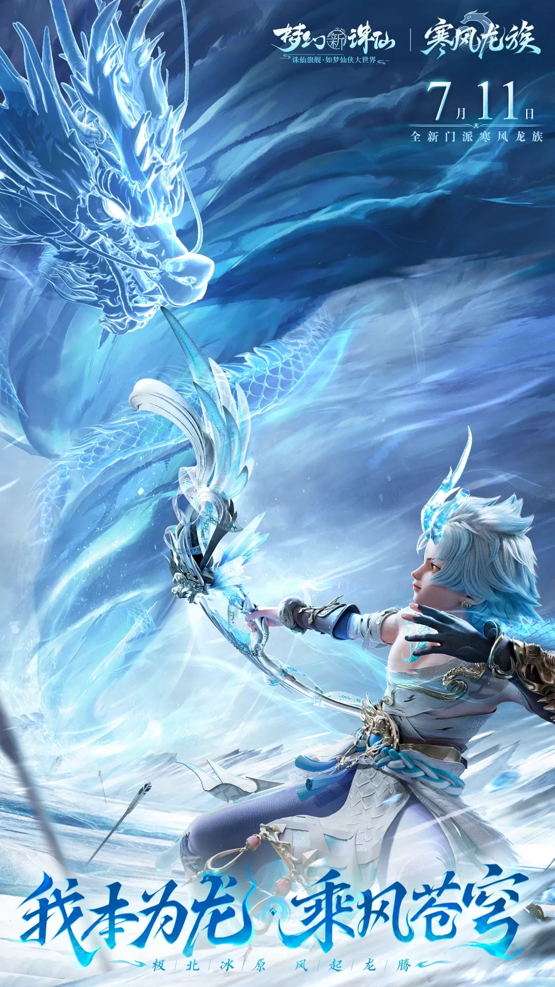 梦幻新诛仙手游免费版图1