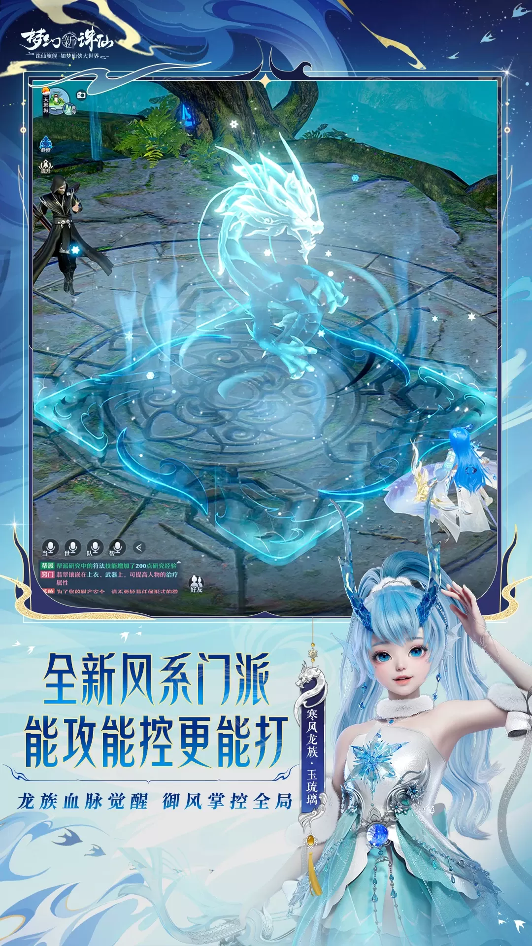 梦幻新诛仙手游免费版图3