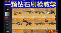 穿越火线手游刷枪辅助