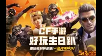 穿越火线手游五周年福利