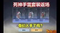 穿越火线手游死神套装