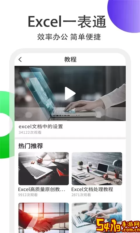 Excel表格处理下载手机版