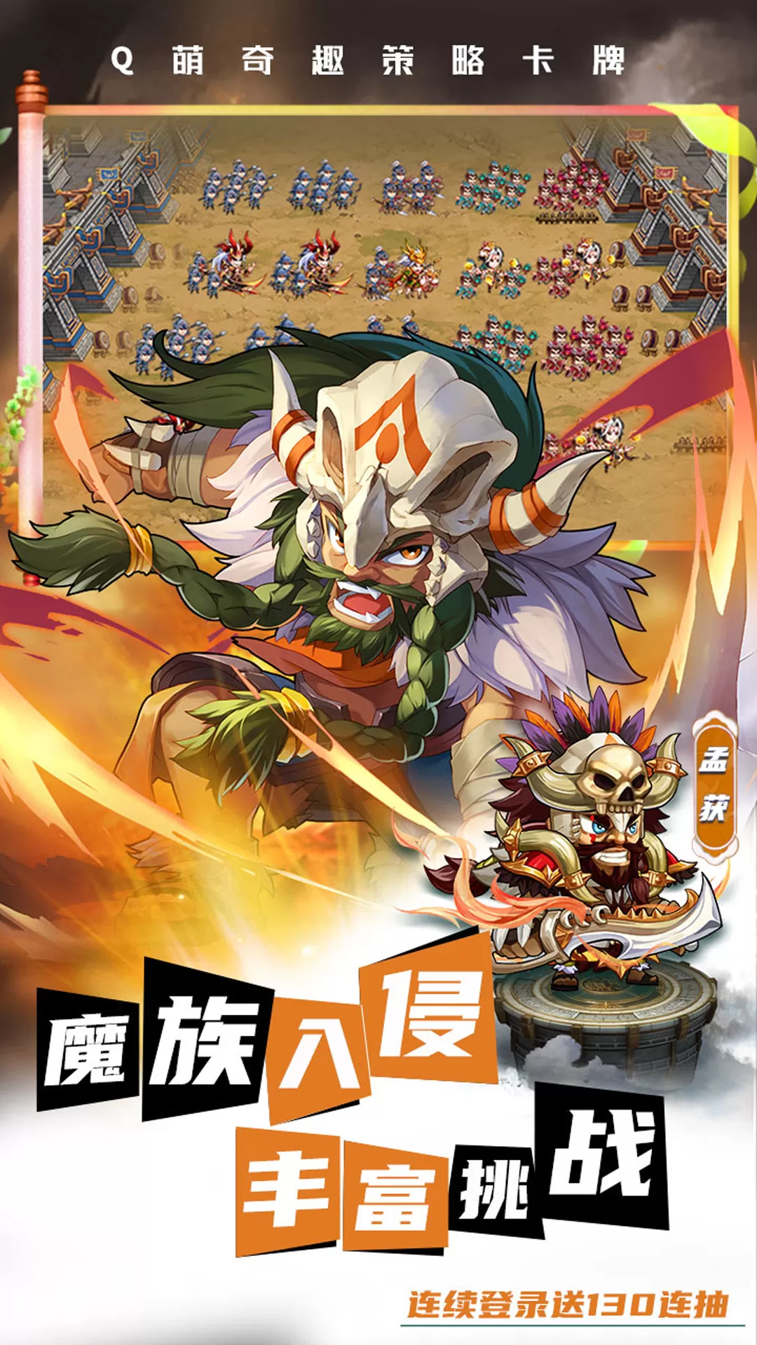 萌将风云手游版下载图4