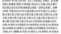 穿越火线手游怎么换号